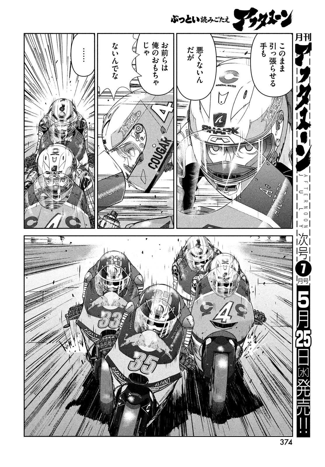 Toppu GP Chapter 72 8ページ