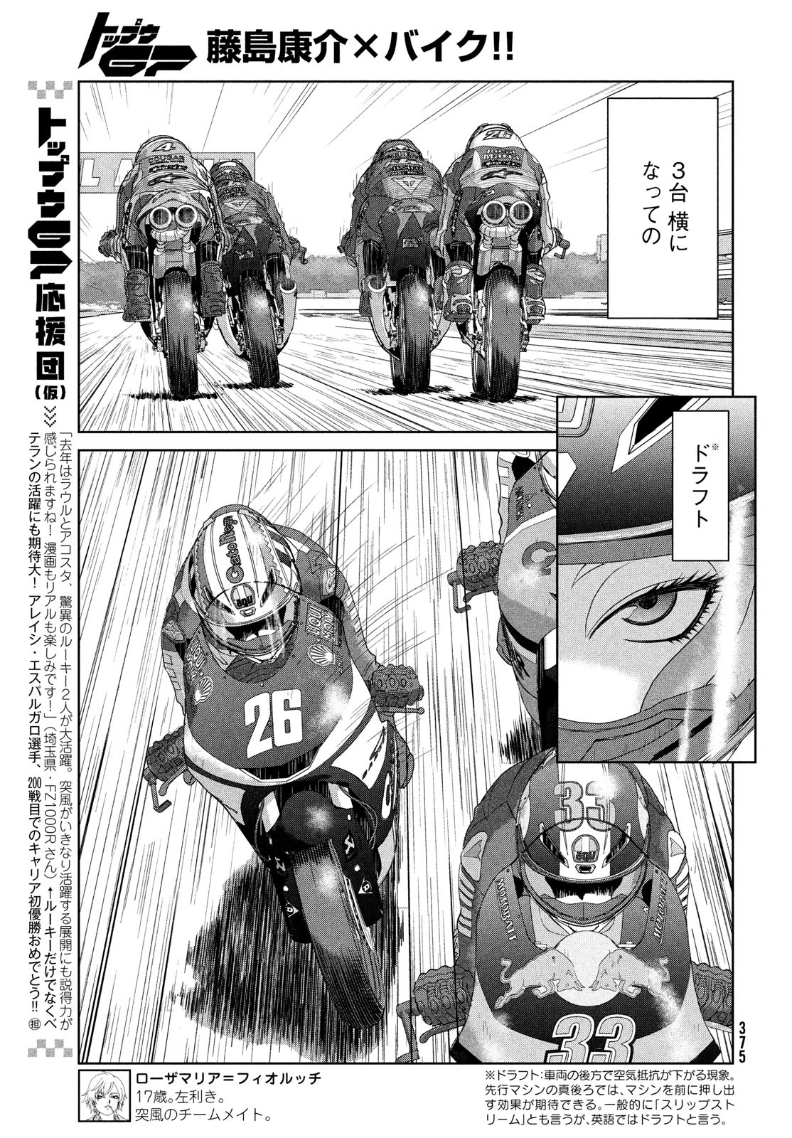 Toppu GP Chapter 72 9ページ