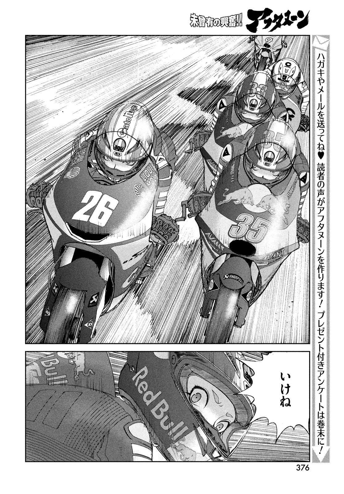 Toppu GP Chapter 72 10ページ