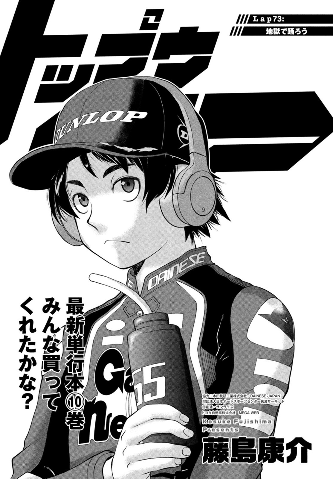 Toppu GP Chapter 73 1ページ