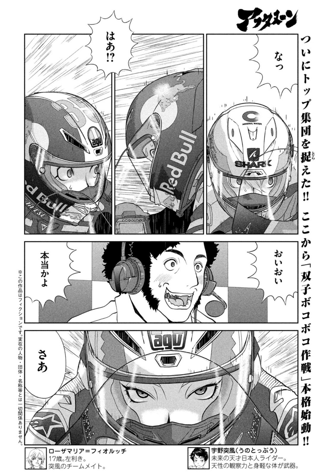 Toppu GP Chapter 73 2ページ