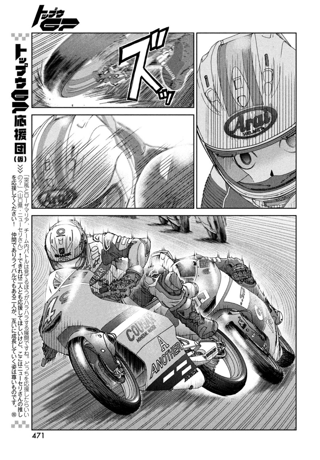 Toppu GP Chapter 73 11ページ