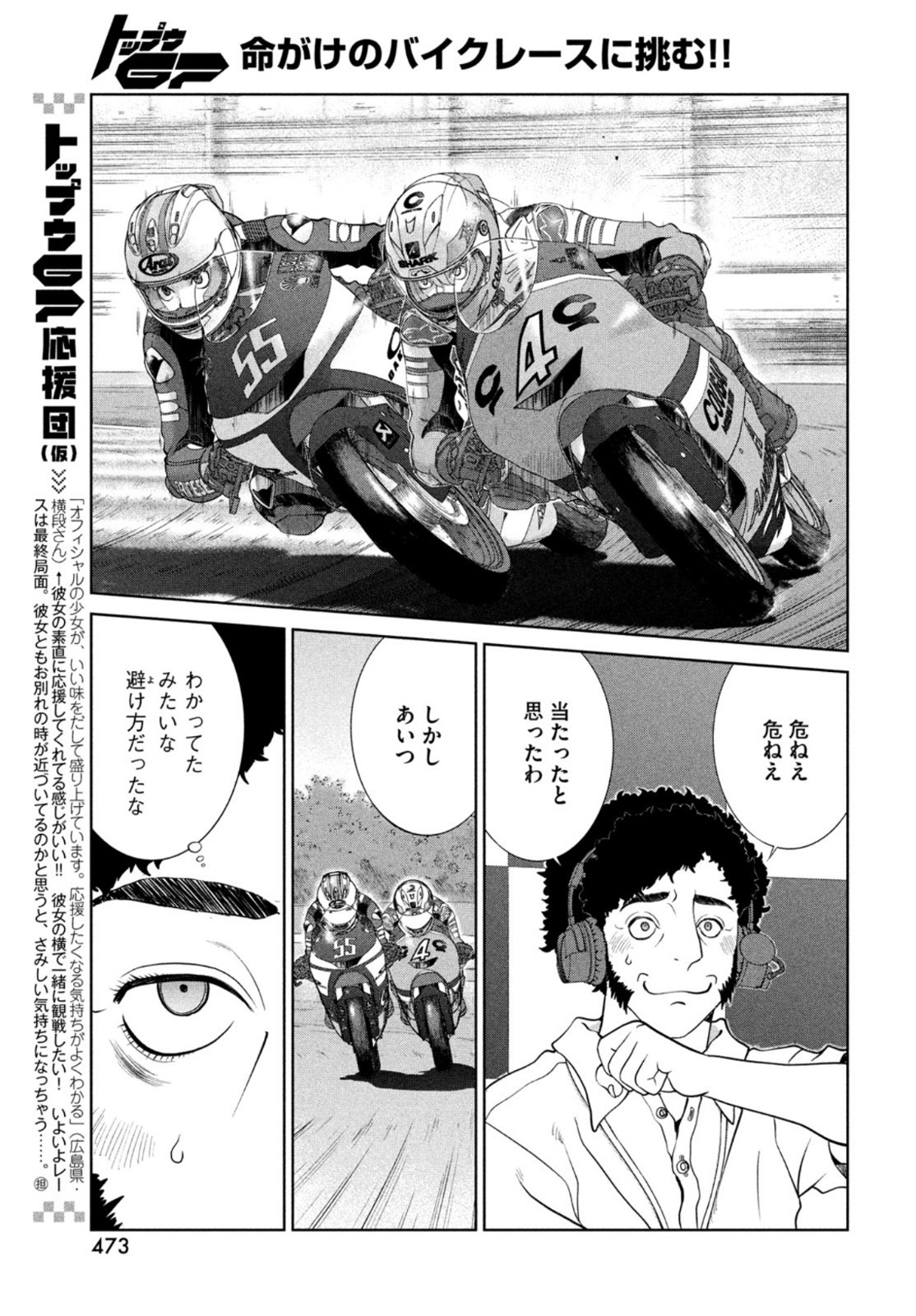 Toppu GP Chapter 73 13ページ