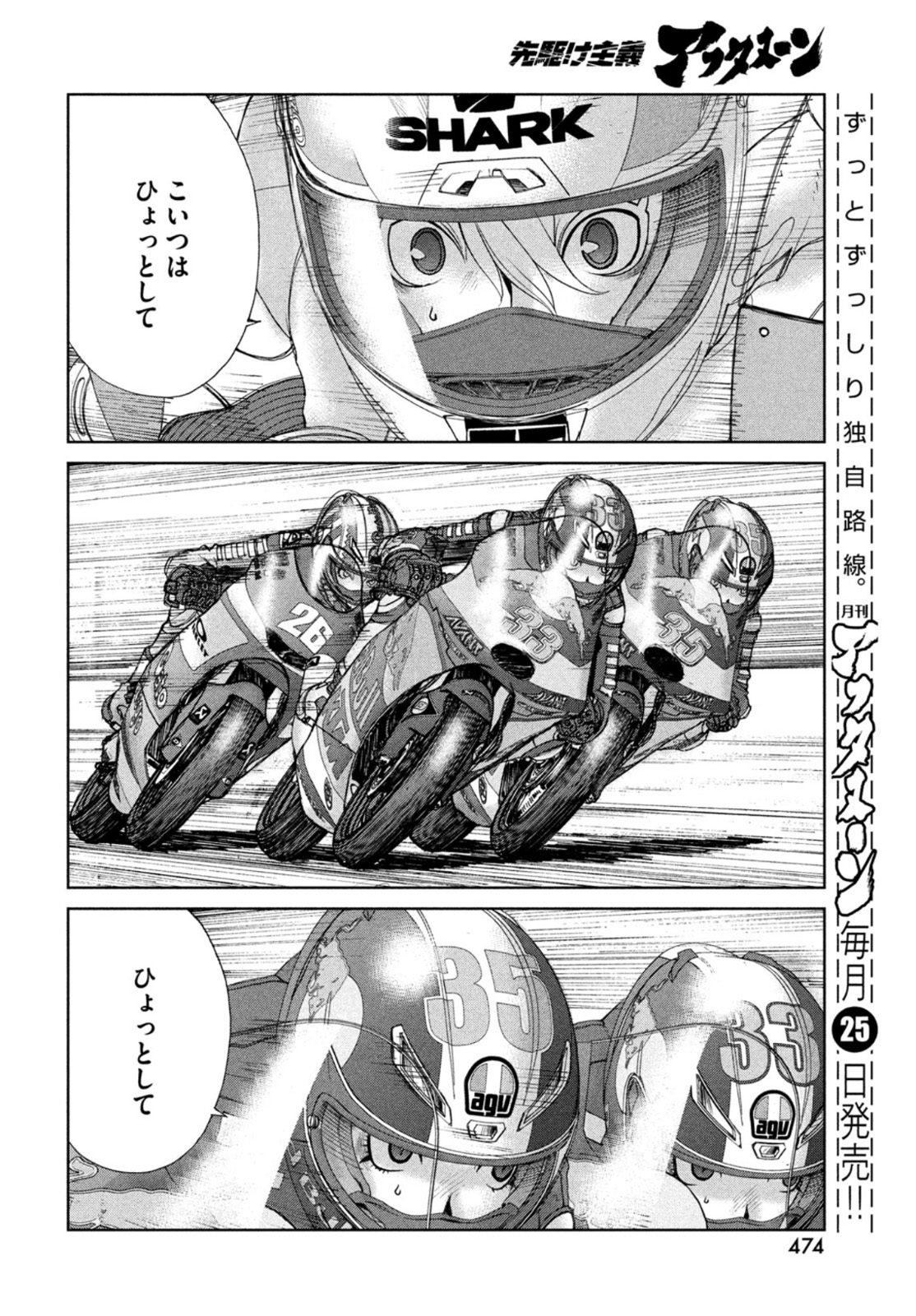 Toppu GP Chapter 73 14ページ
