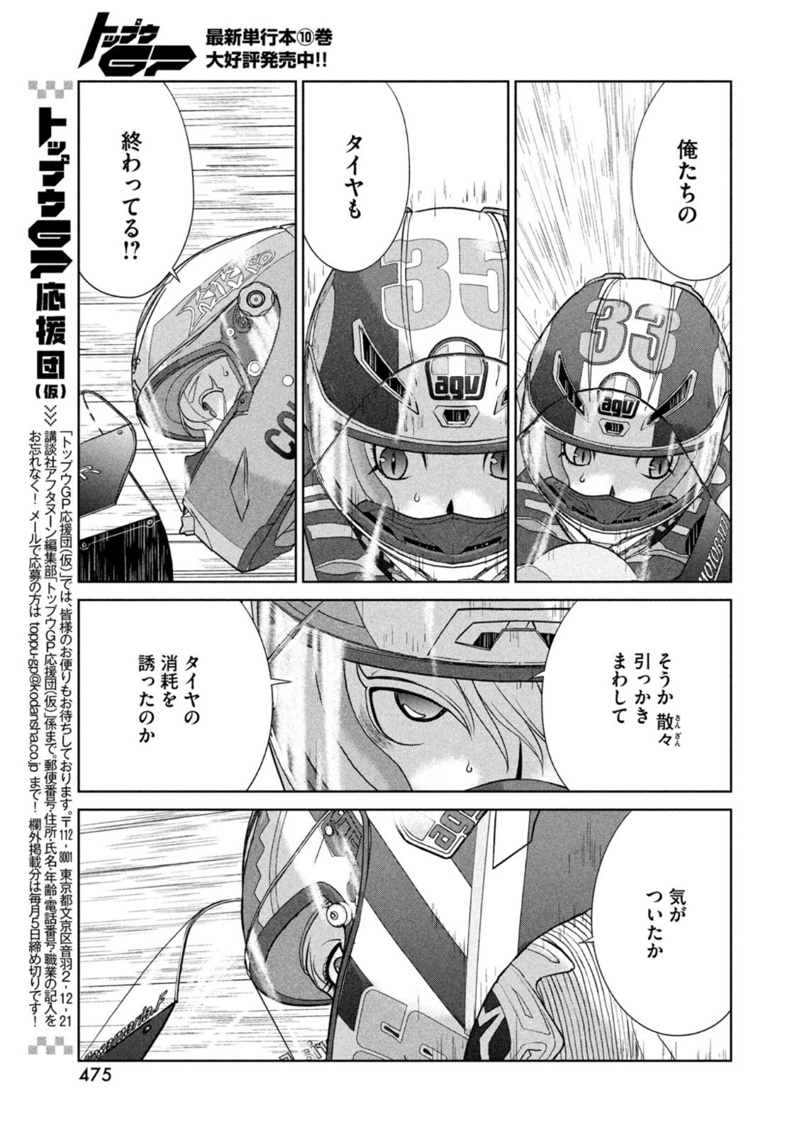 Toppu GP Chapter 73 15ページ