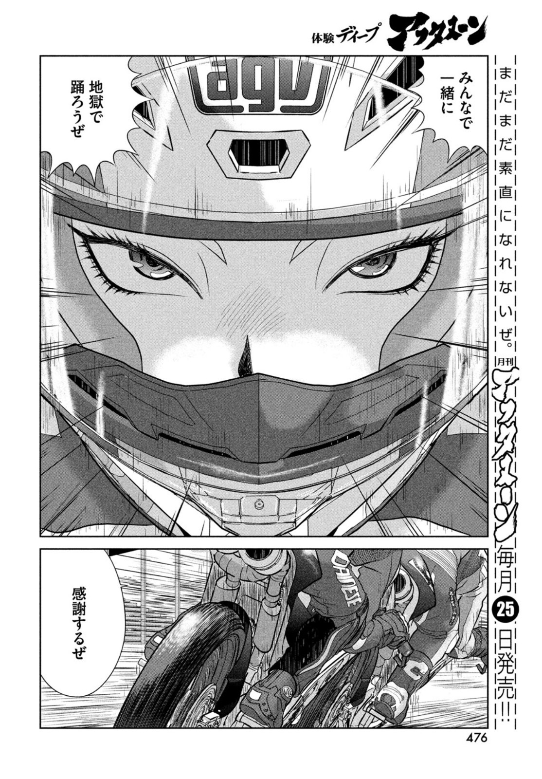 Toppu GP Chapter 73 16ページ