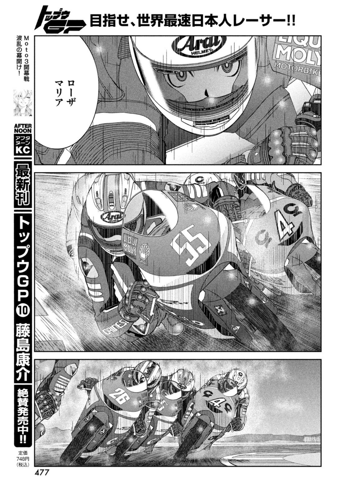 Toppu GP Chapter 73 17ページ