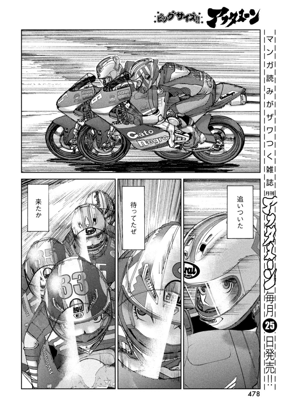 Toppu GP Chapter 73 18ページ