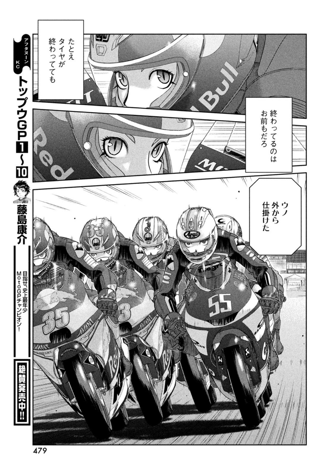 Toppu GP Chapter 73 19ページ