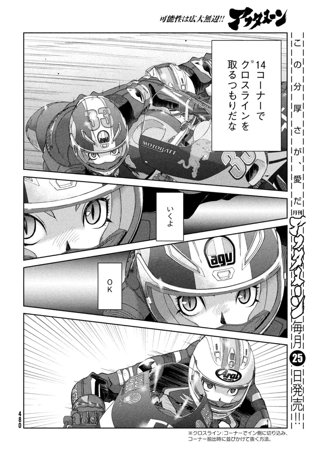 Toppu GP Chapter 73 20ページ