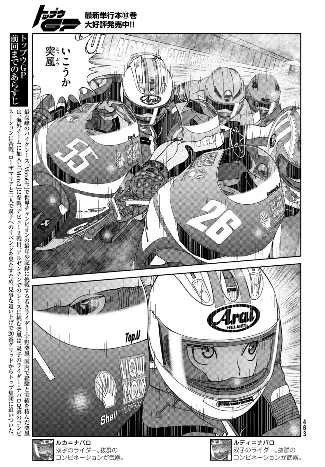 Toppu GP Chapter 73 3ページ