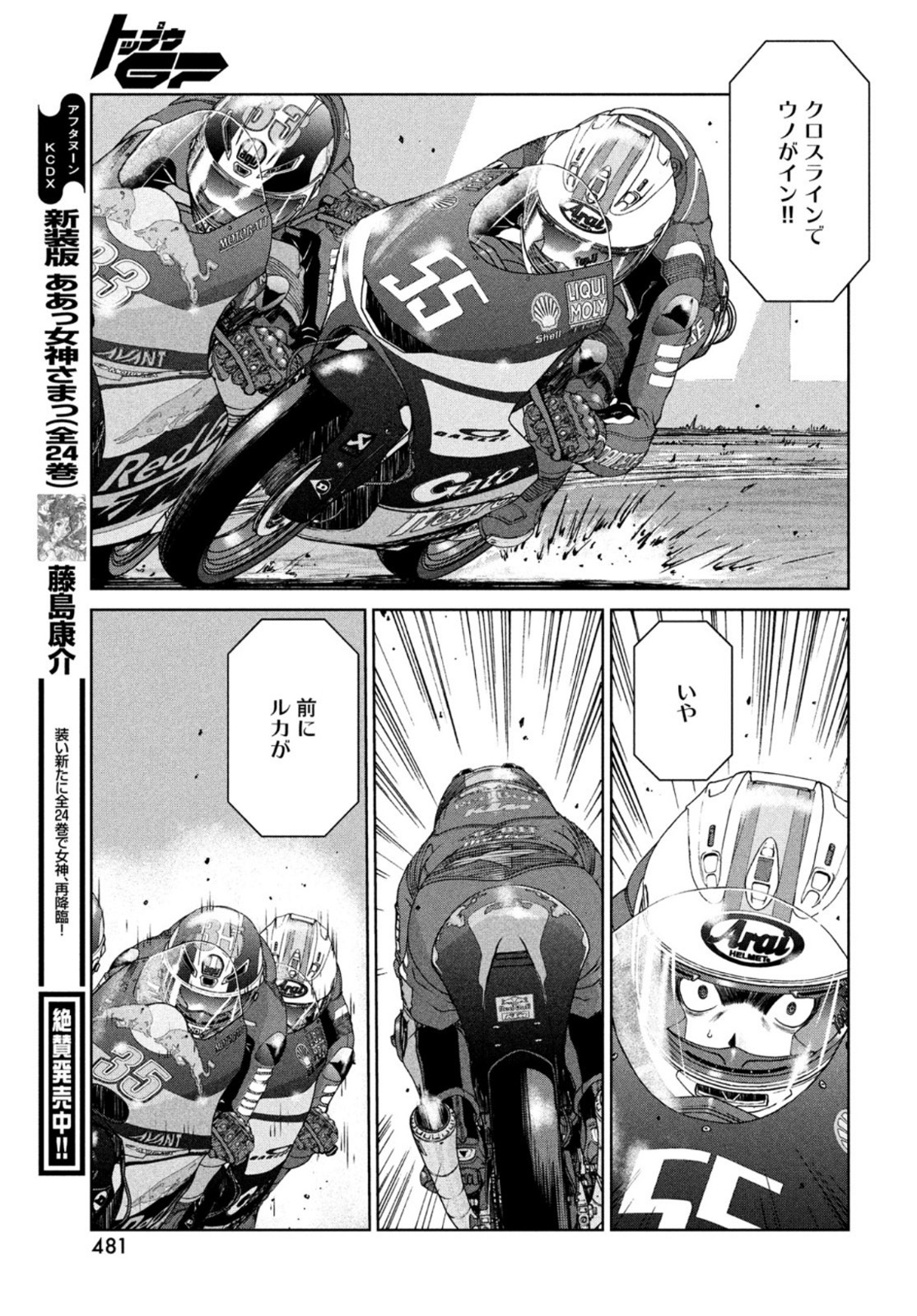 Toppu GP Chapter 73 21ページ
