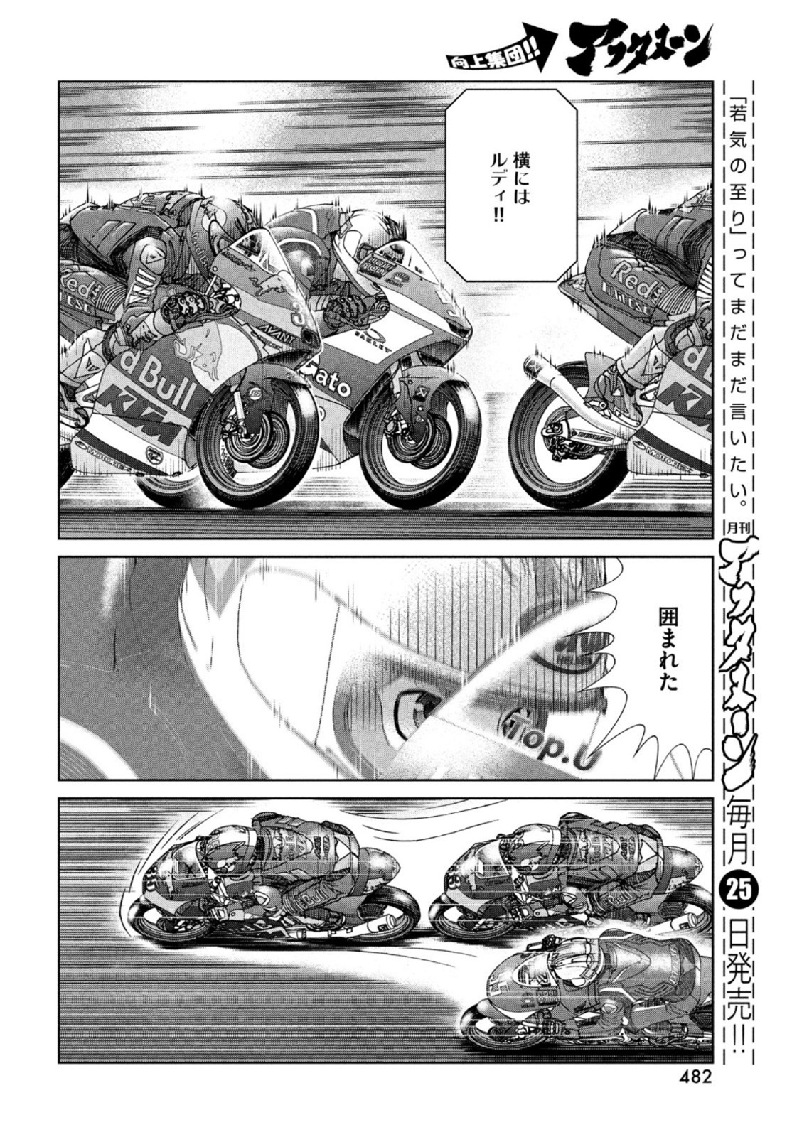 Toppu GP Chapter 73 22ページ