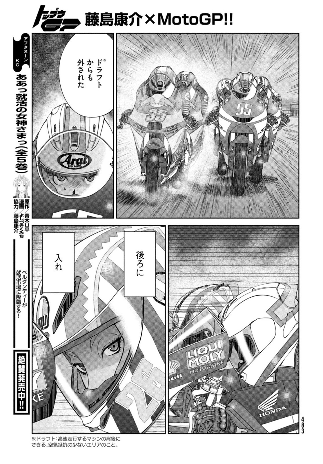 Toppu GP Chapter 73 23ページ