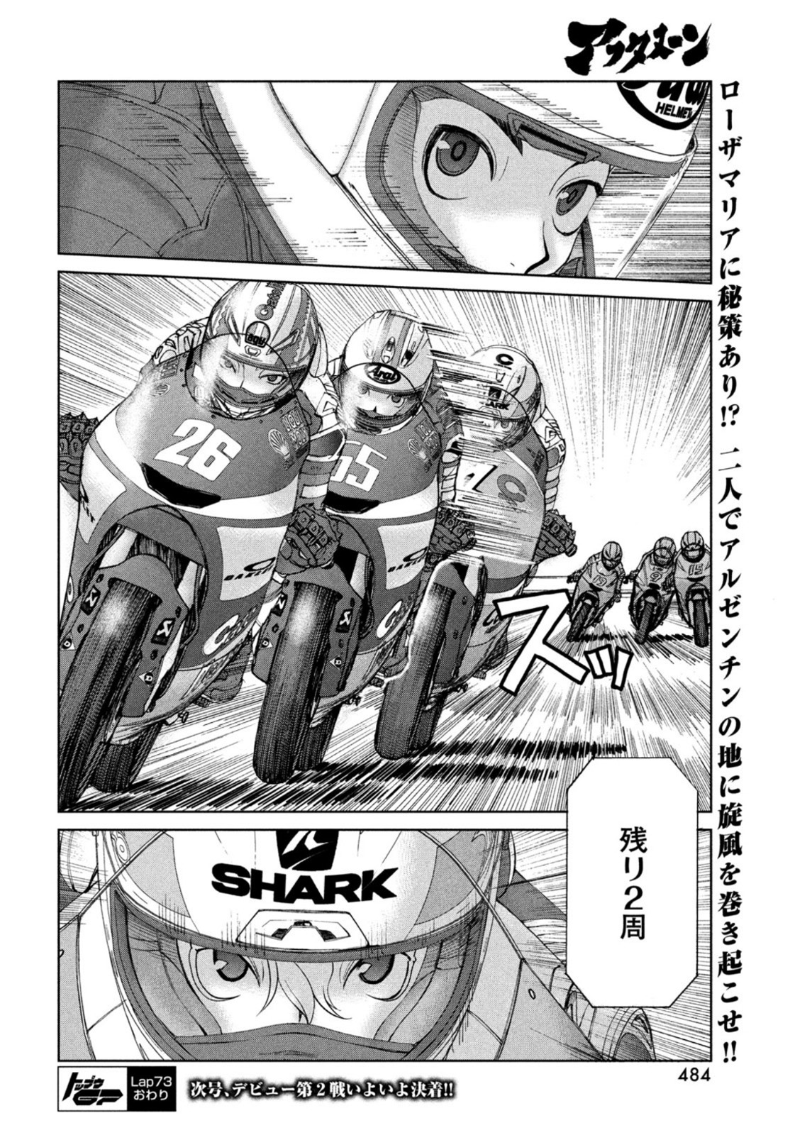 Toppu GP Chapter 73 24ページ