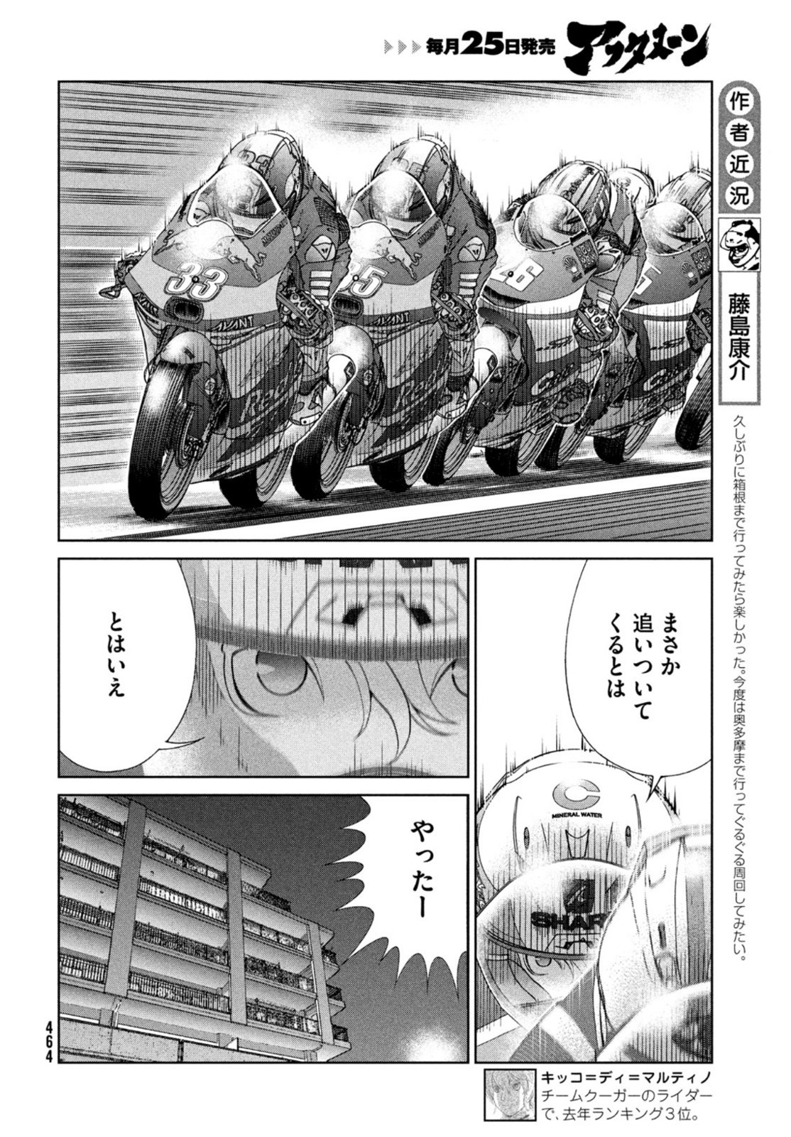 Toppu GP Chapter 73 4ページ