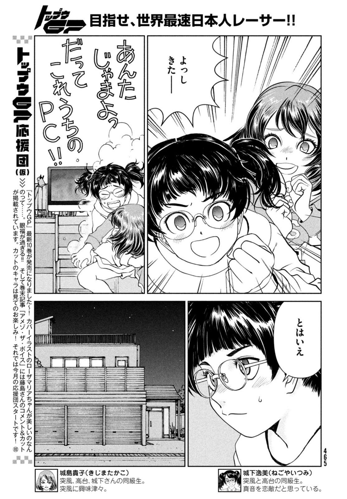 Toppu GP Chapter 73 5ページ
