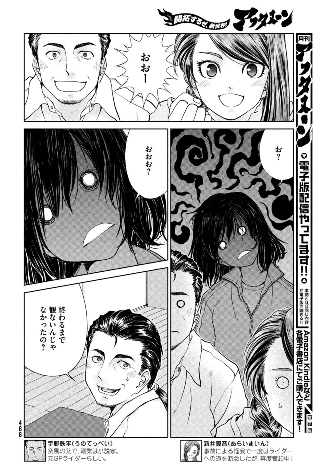 Toppu GP Chapter 73 6ページ