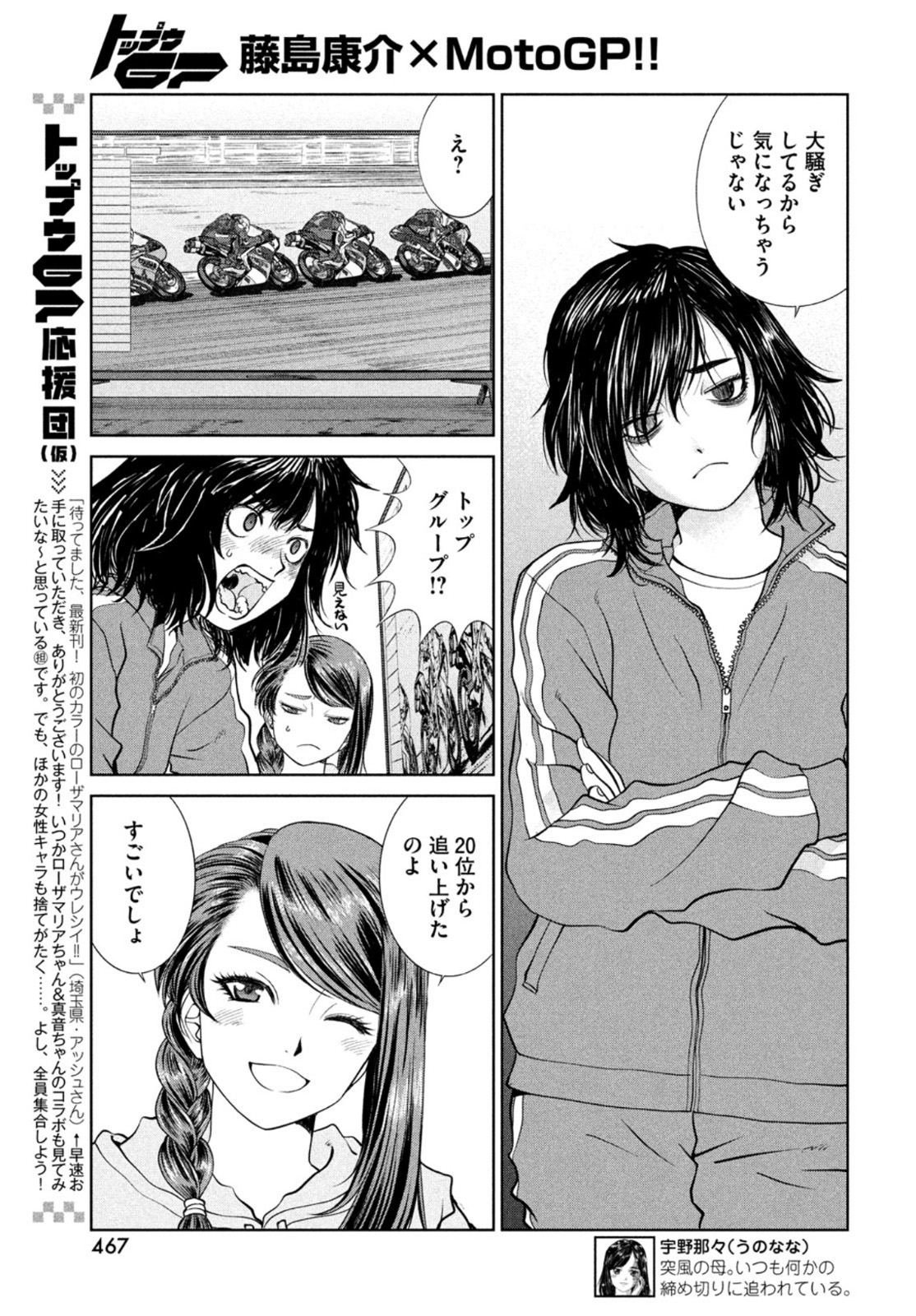 Toppu GP Chapter 73 7ページ