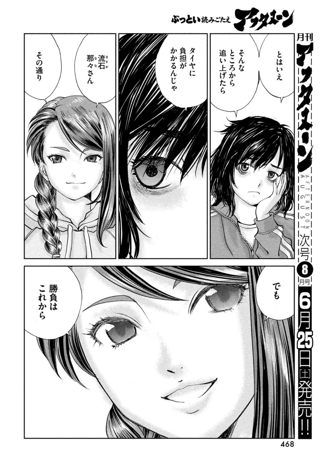 Toppu GP Chapter 73 8ページ