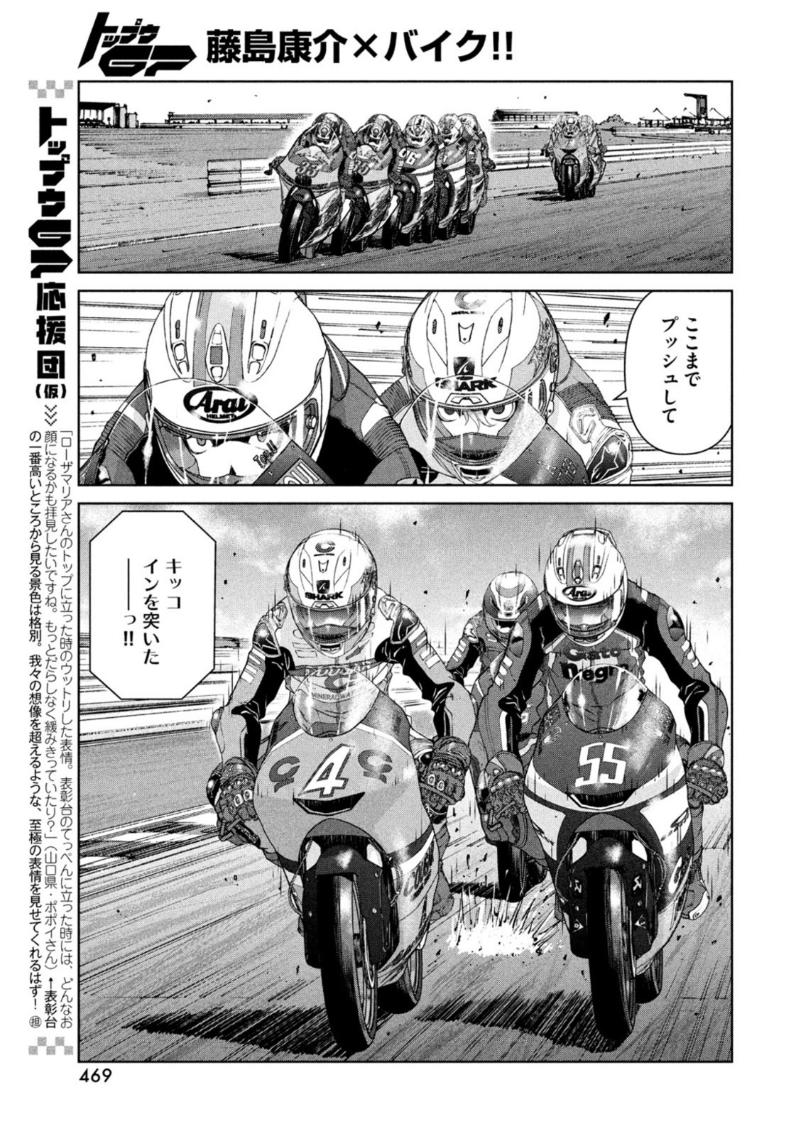 Toppu GP Chapter 73 9ページ