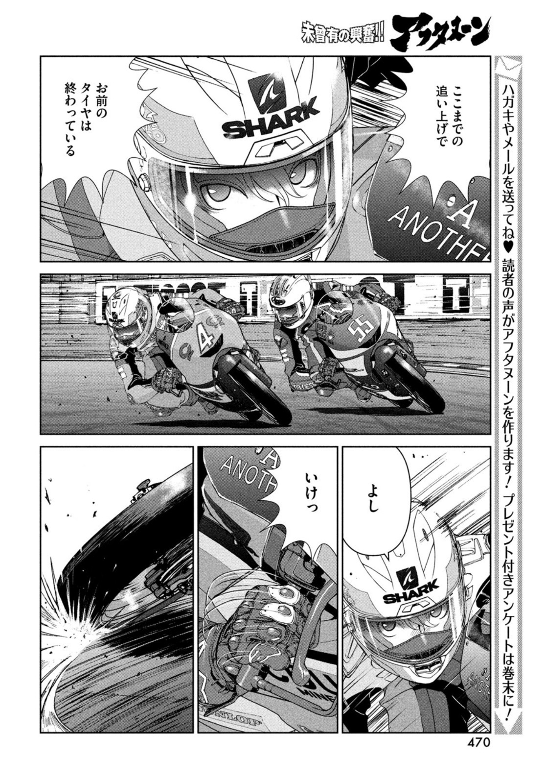 Toppu GP Chapter 73 10ページ