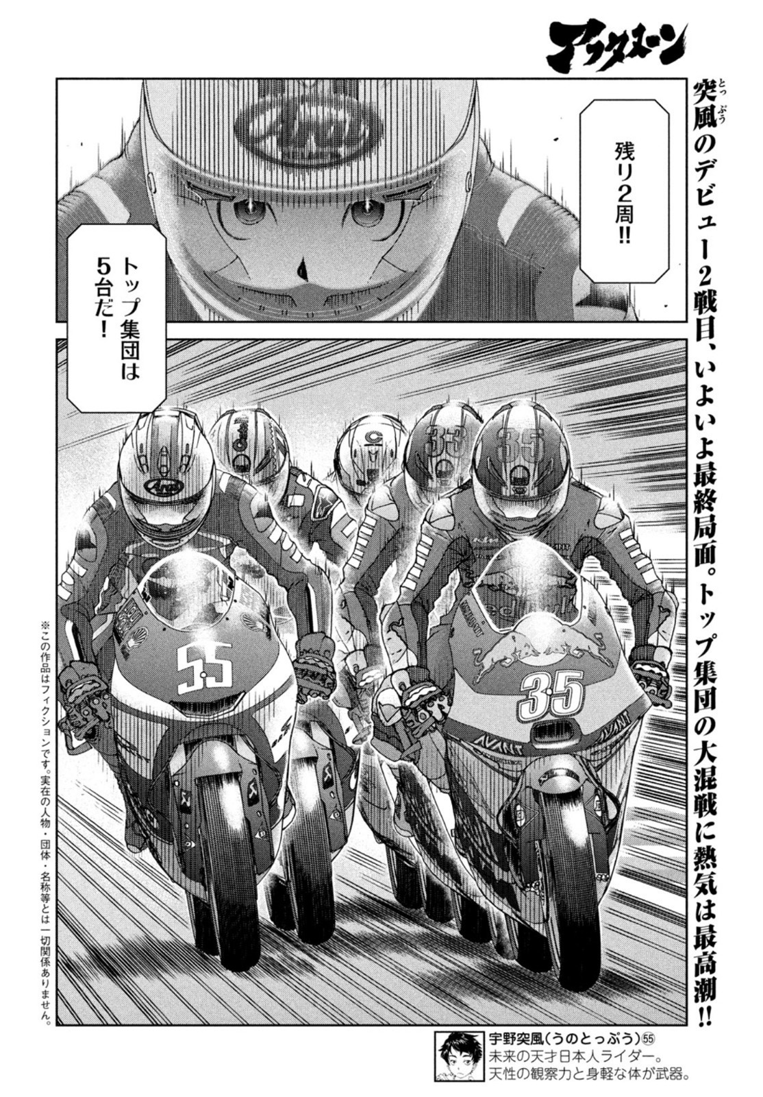 Toppu GP Chapter 74 2ページ