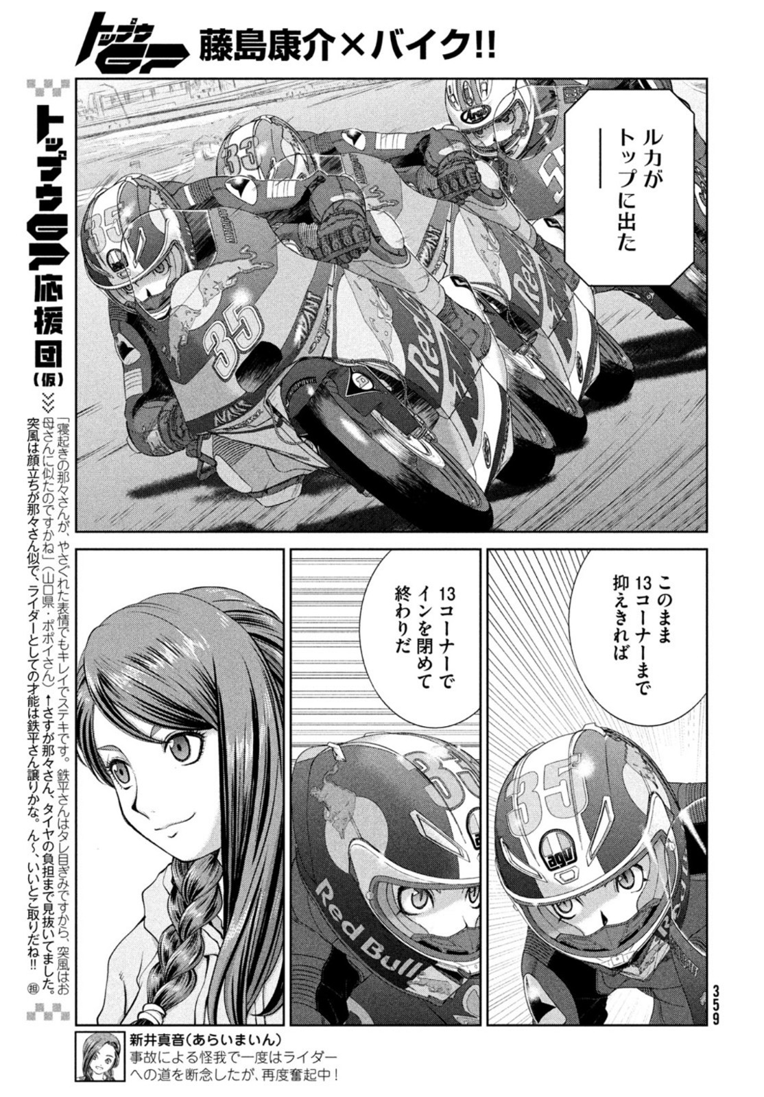Toppu GP Chapter 74 11ページ