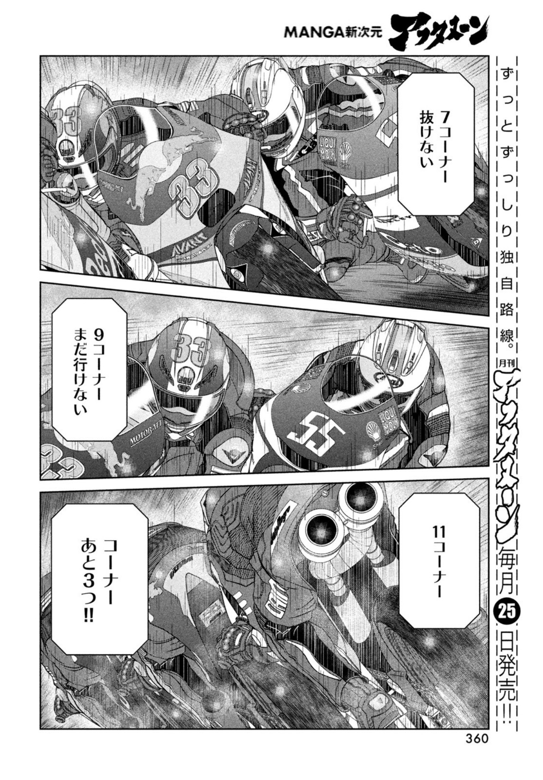 Toppu GP Chapter 74 12ページ