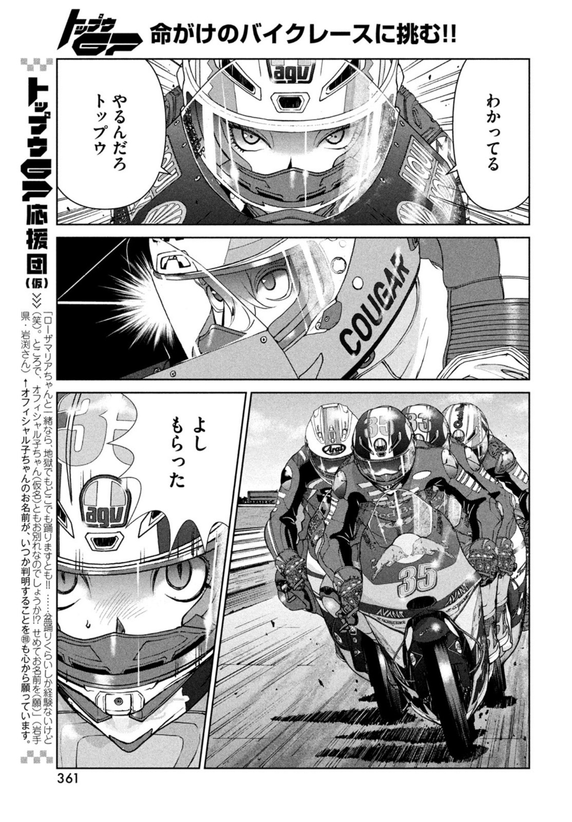 Toppu GP Chapter 74 13ページ