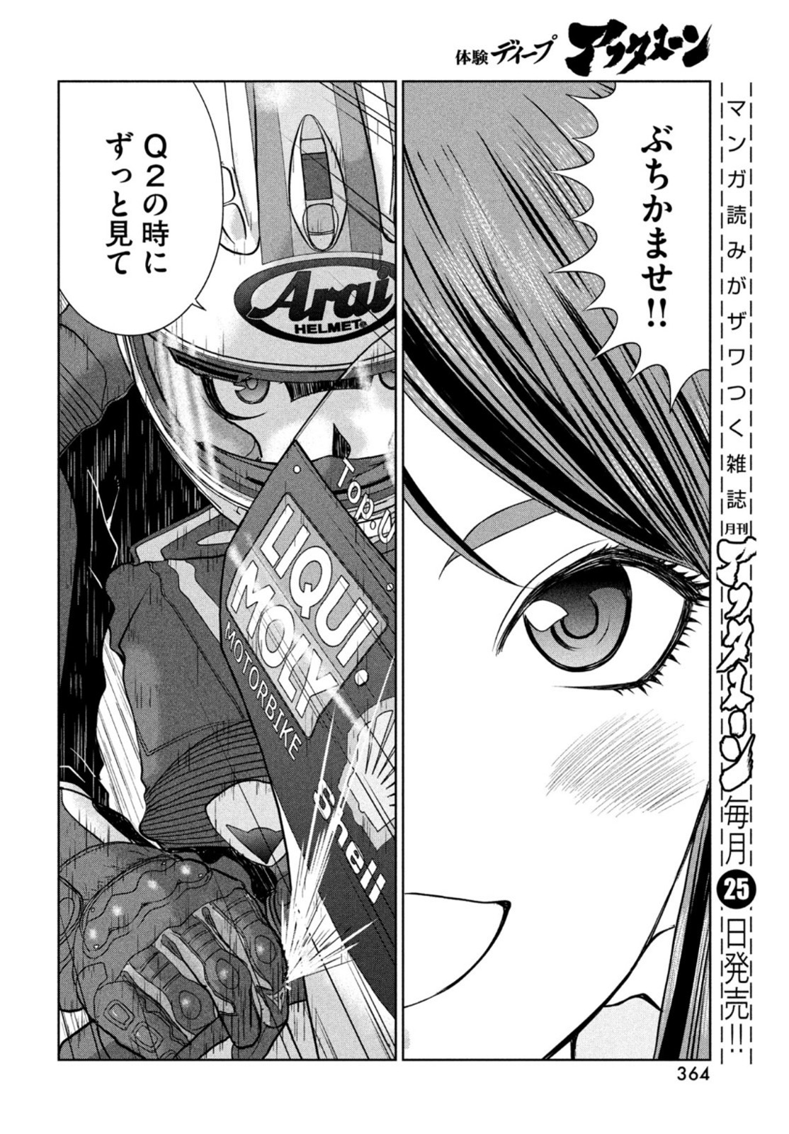 Toppu GP Chapter 74 16ページ