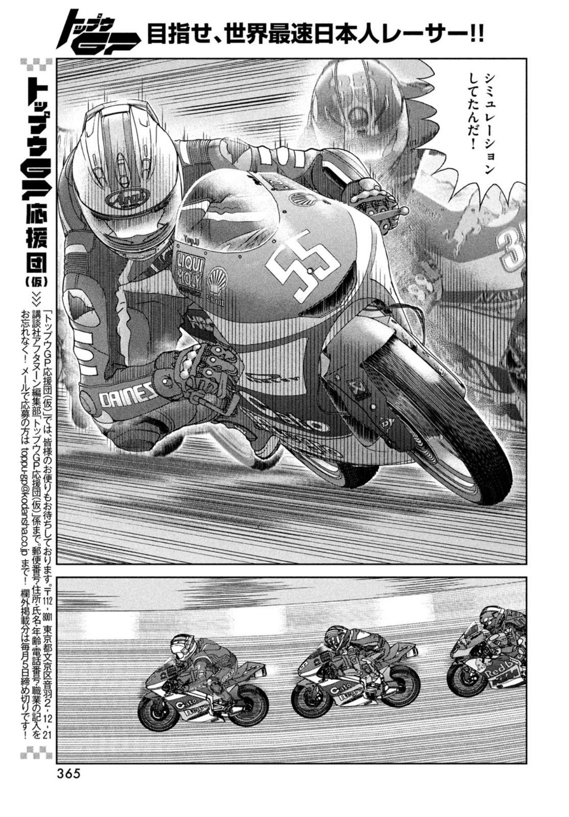 Toppu GP Chapter 74 17ページ