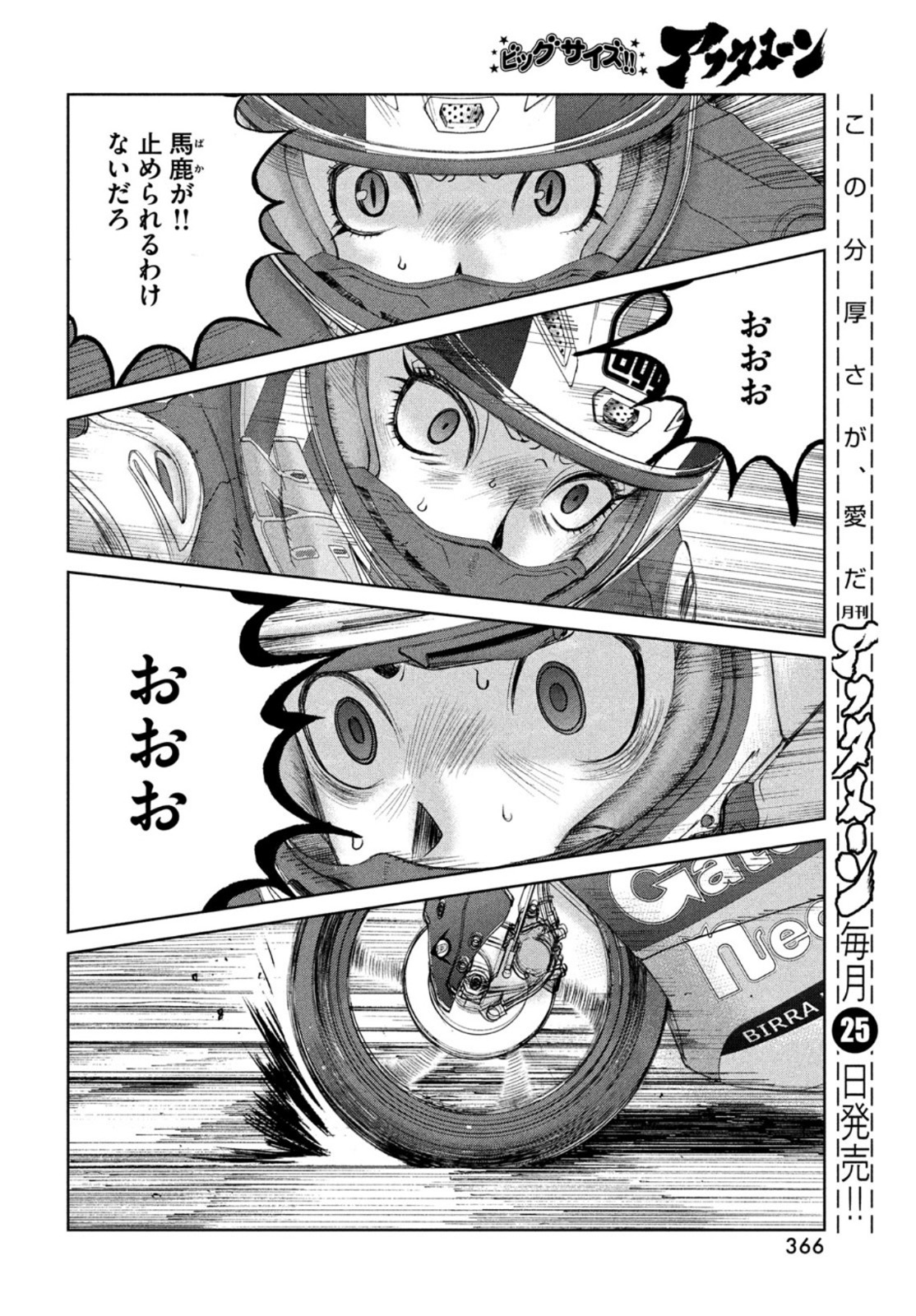 Toppu GP Chapter 74 18ページ