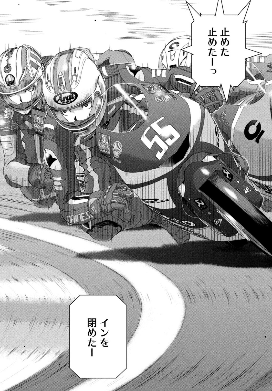 Toppu GP Chapter 74 19ページ