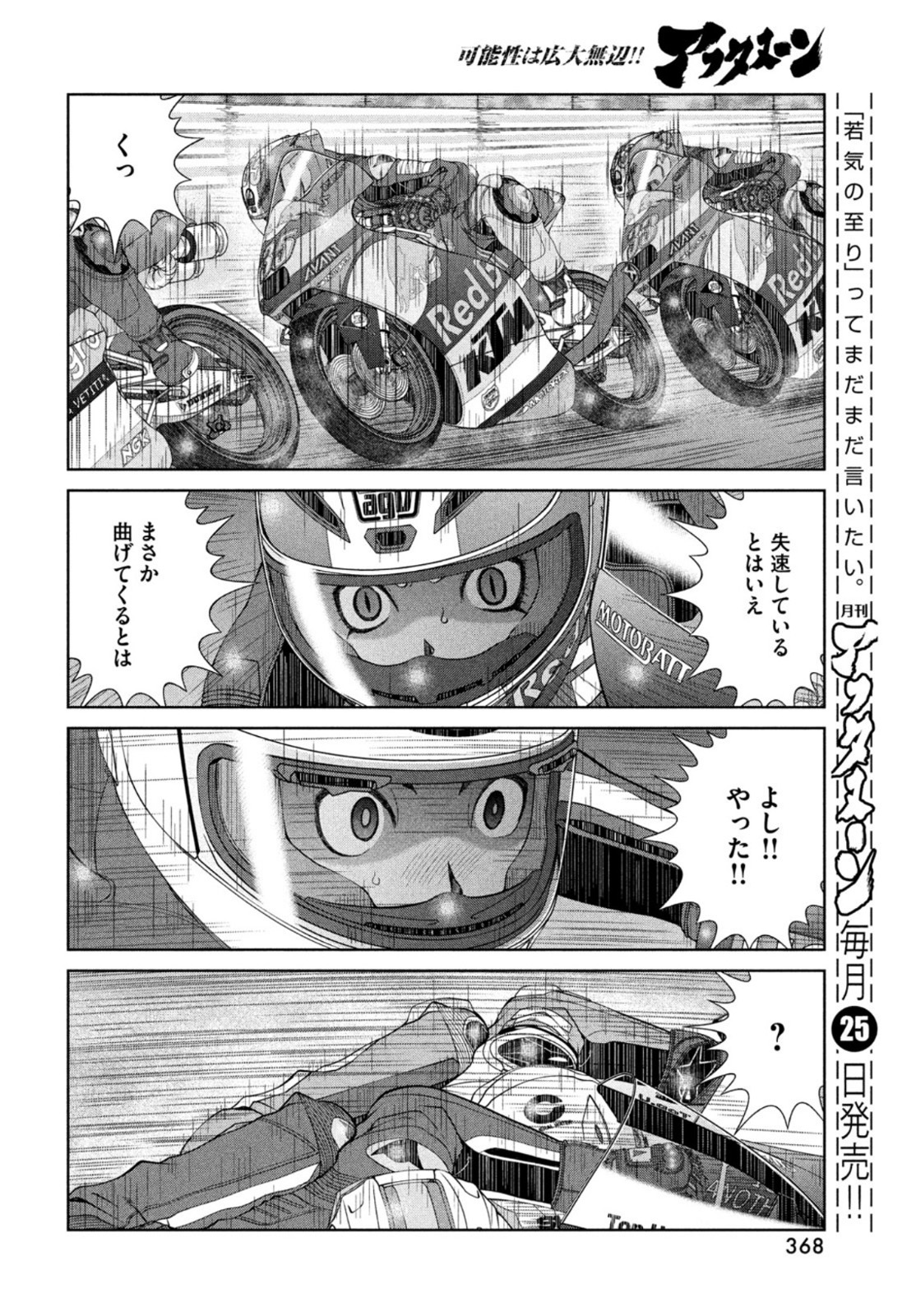 Toppu GP Chapter 74 20ページ
