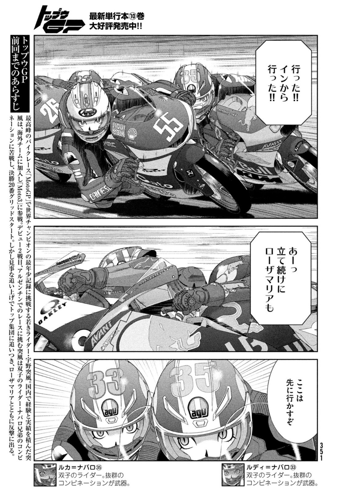 Toppu GP Chapter 74 3ページ