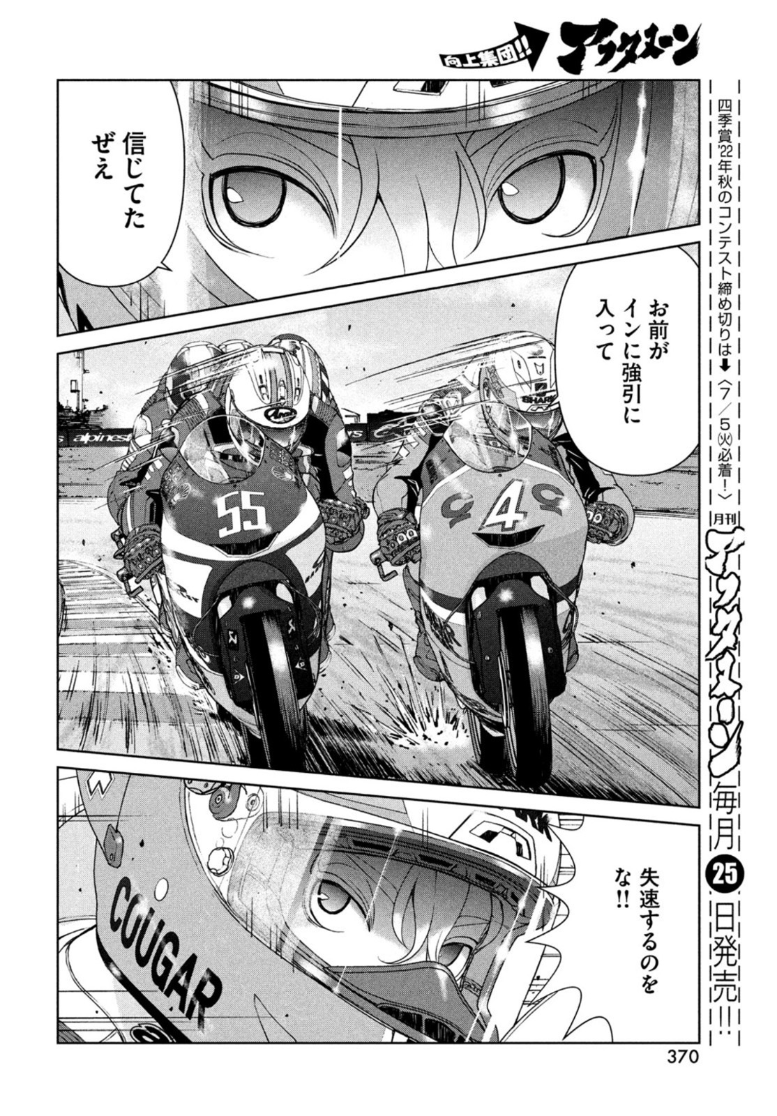 Toppu GP Chapter 74 22ページ