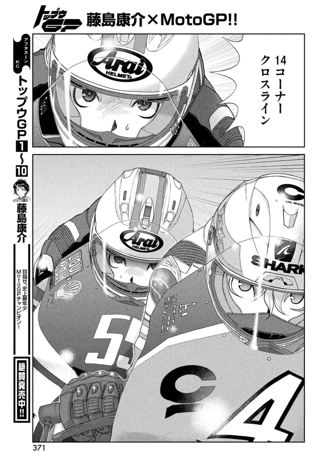 Toppu GP Chapter 74 23ページ