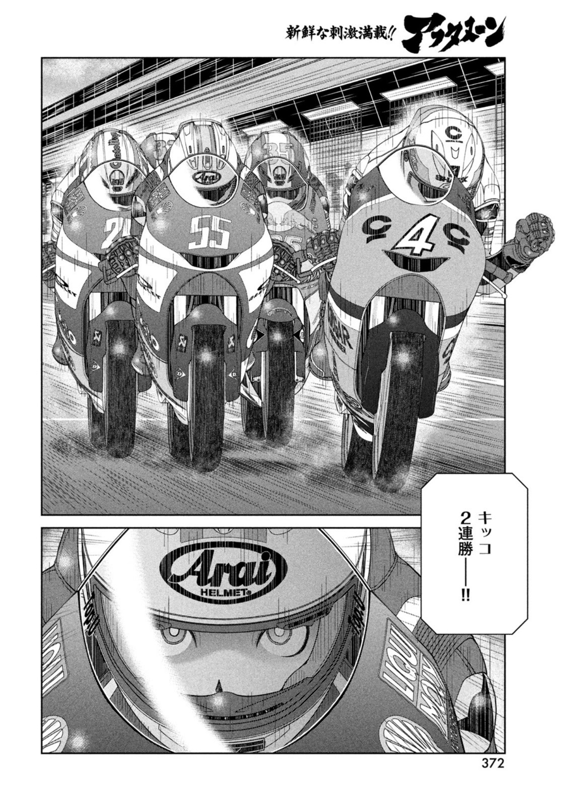 Toppu GP Chapter 74 24ページ