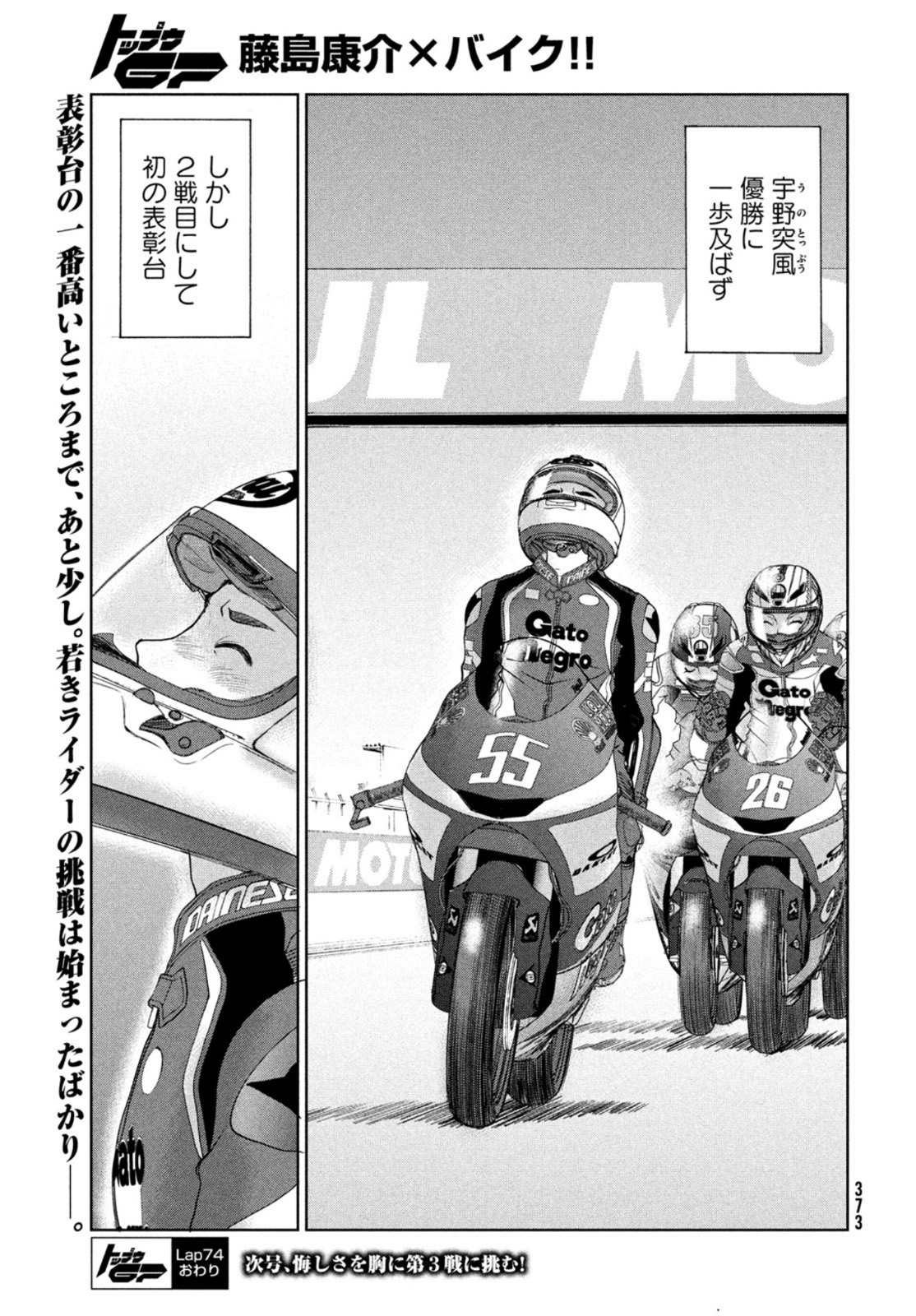 Toppu GP Chapter 74 25ページ