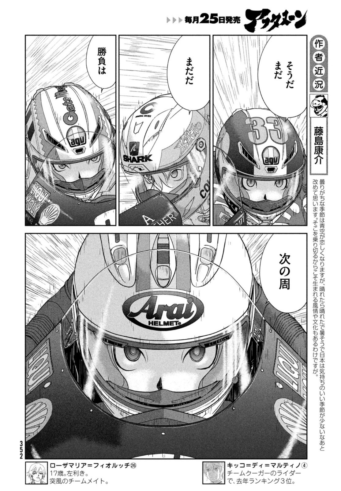 Toppu GP Chapter 74 4ページ