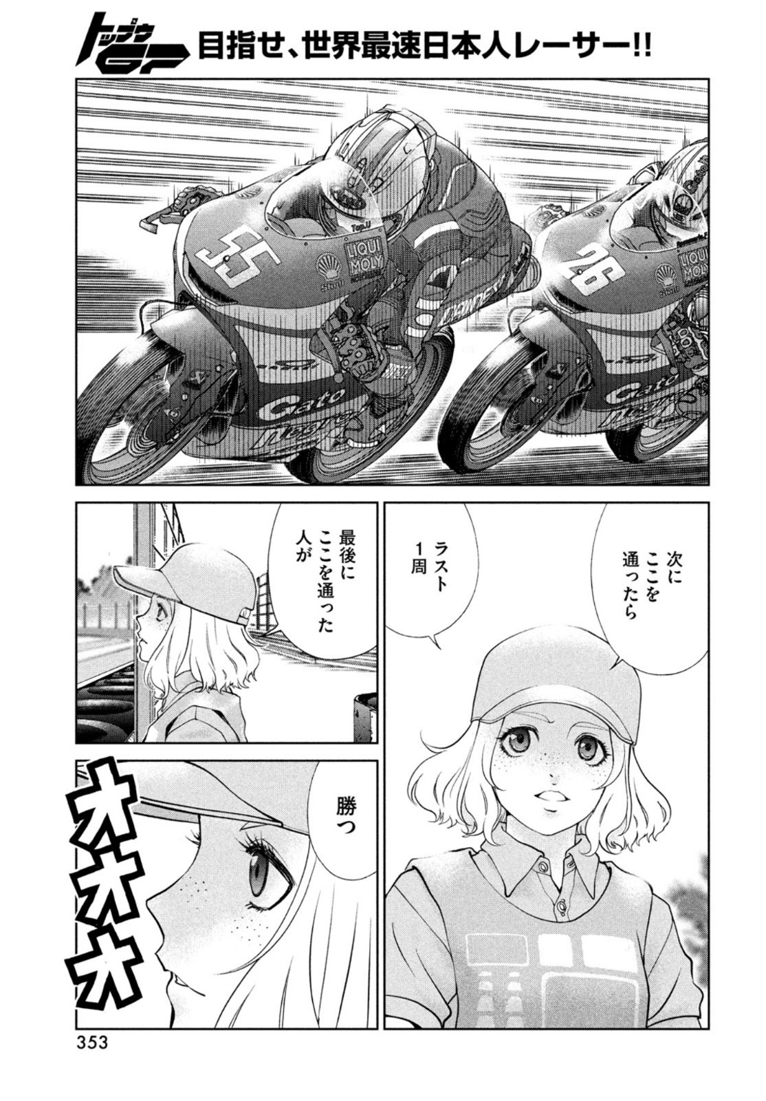Toppu GP Chapter 74 5ページ