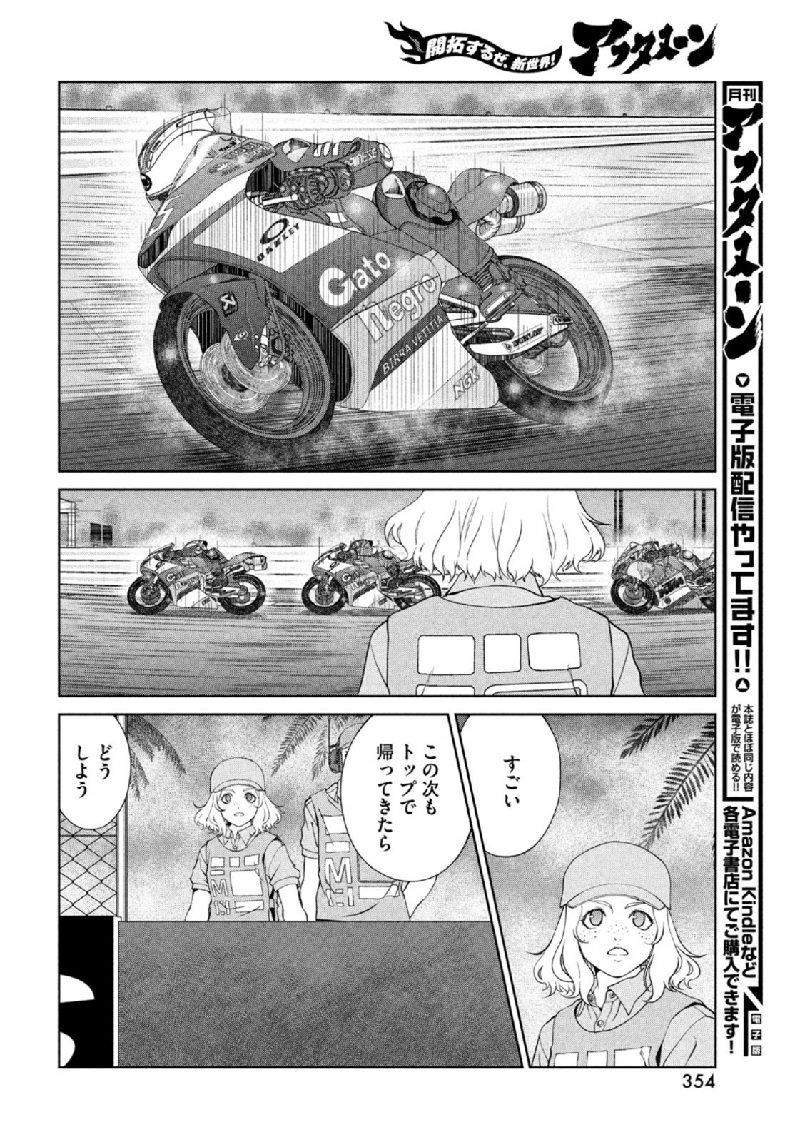 Toppu GP Chapter 74 6ページ