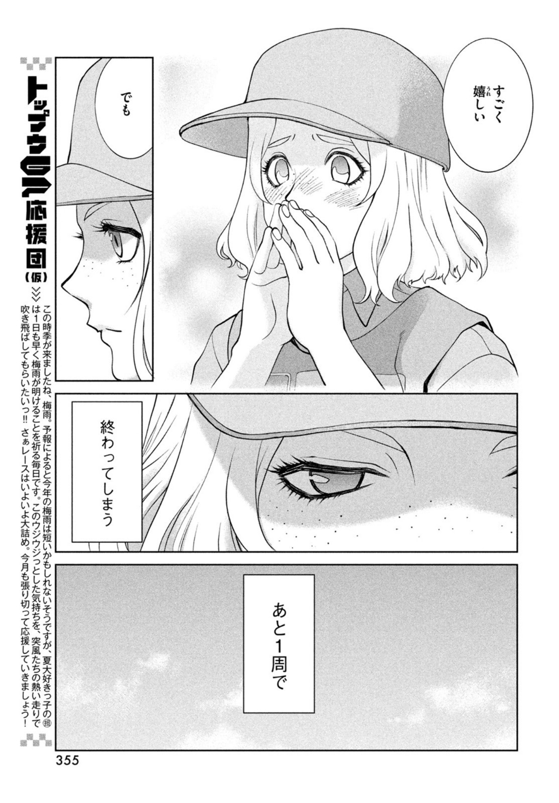 Toppu GP Chapter 74 7ページ