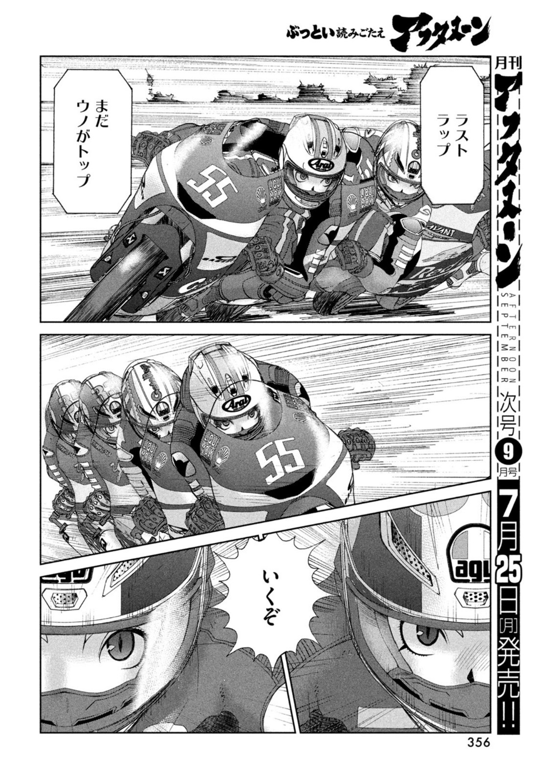 Toppu GP Chapter 74 8ページ