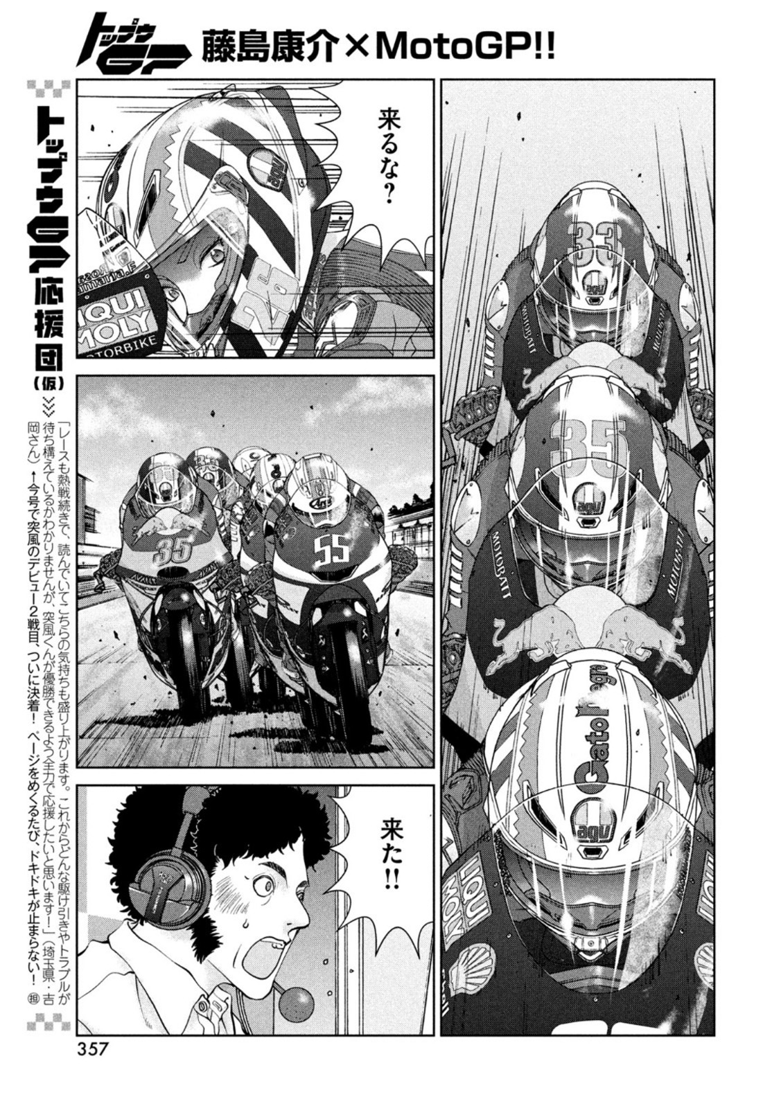 Toppu GP Chapter 74 9ページ