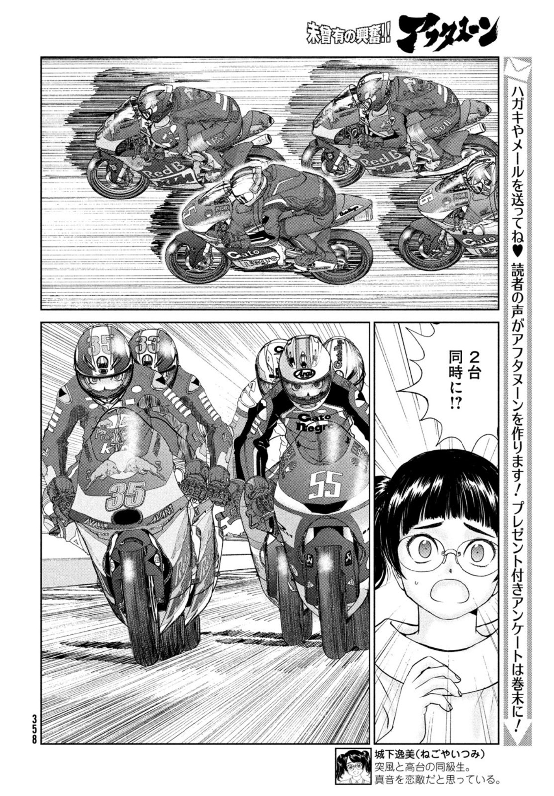 Toppu GP Chapter 74 10ページ