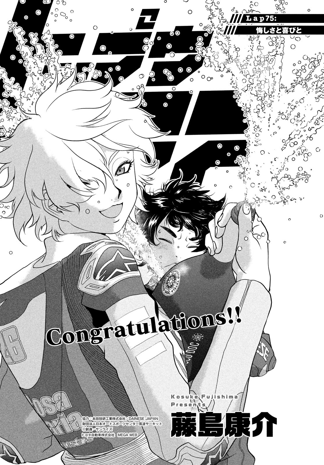 Toppu GP Chapter 75 1ページ