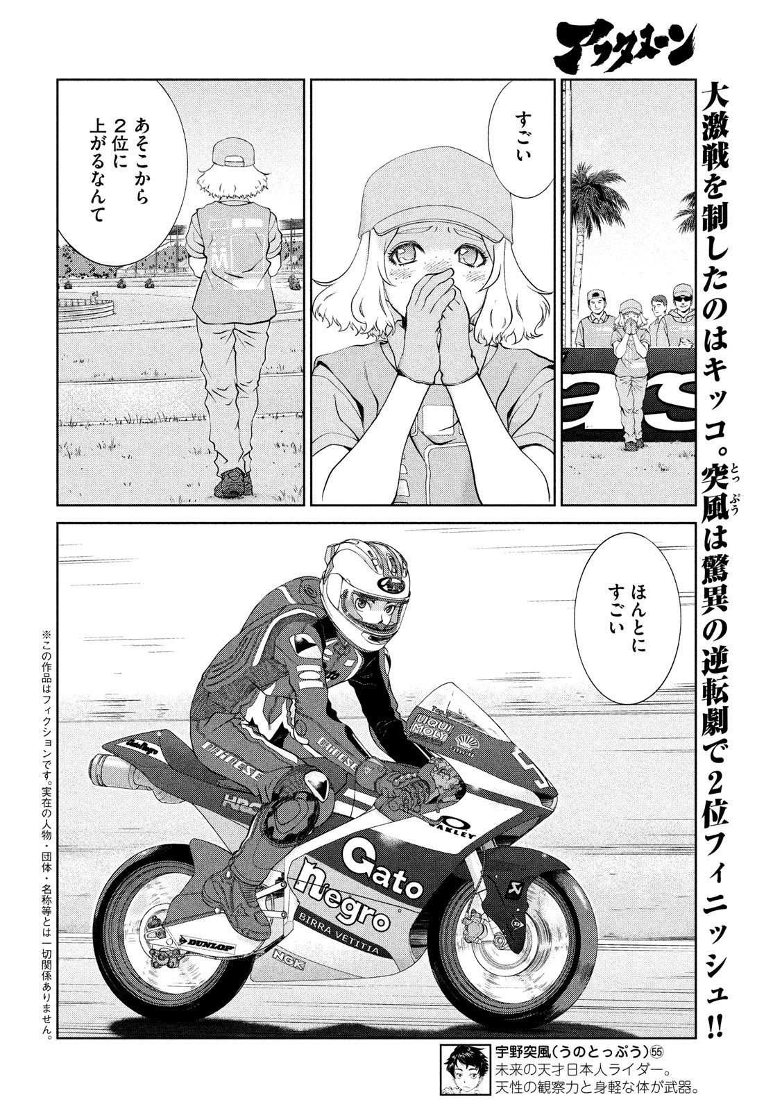Toppu GP Chapter 75 2ページ
