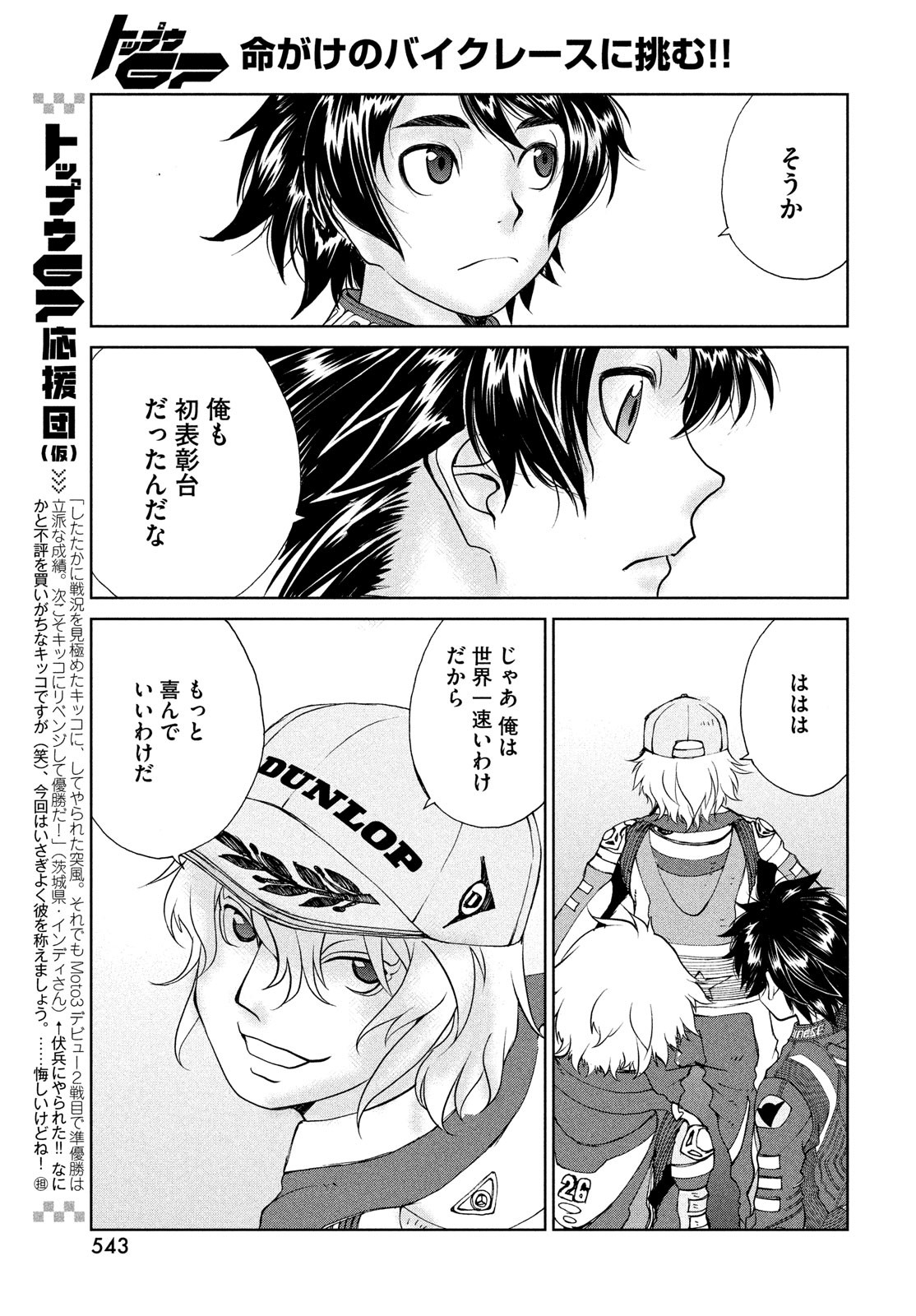 Toppu GP Chapter 75 11ページ